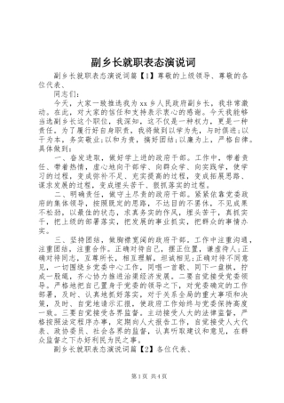 副乡长就职表态演说词