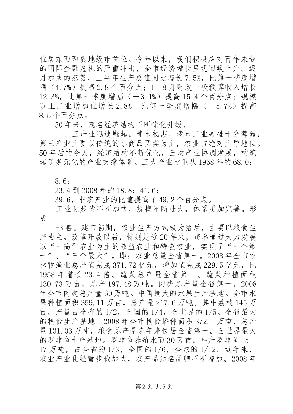 在庆祝XX市建市50周年大会上的讲话_第2页