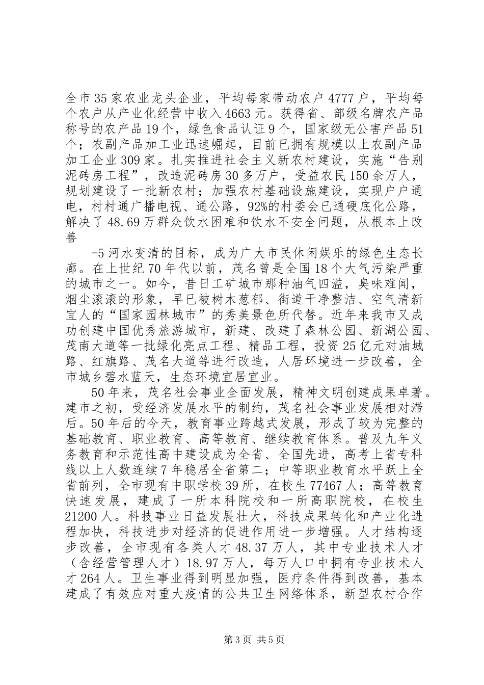 在庆祝XX市建市50周年大会上的讲话_第3页