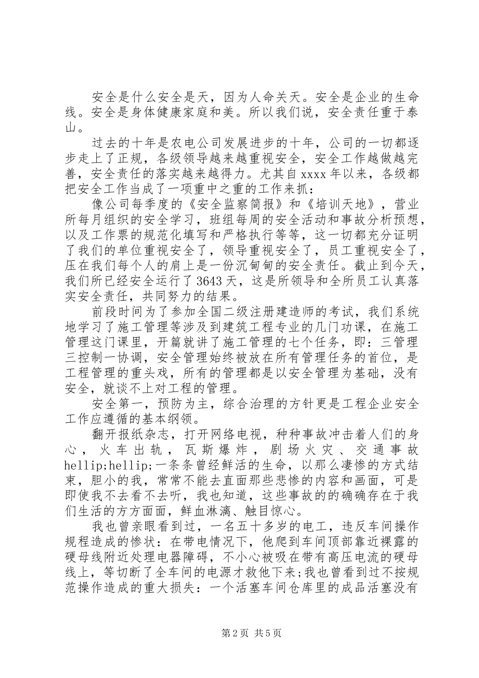 安全责任演讲稿范文_第2页