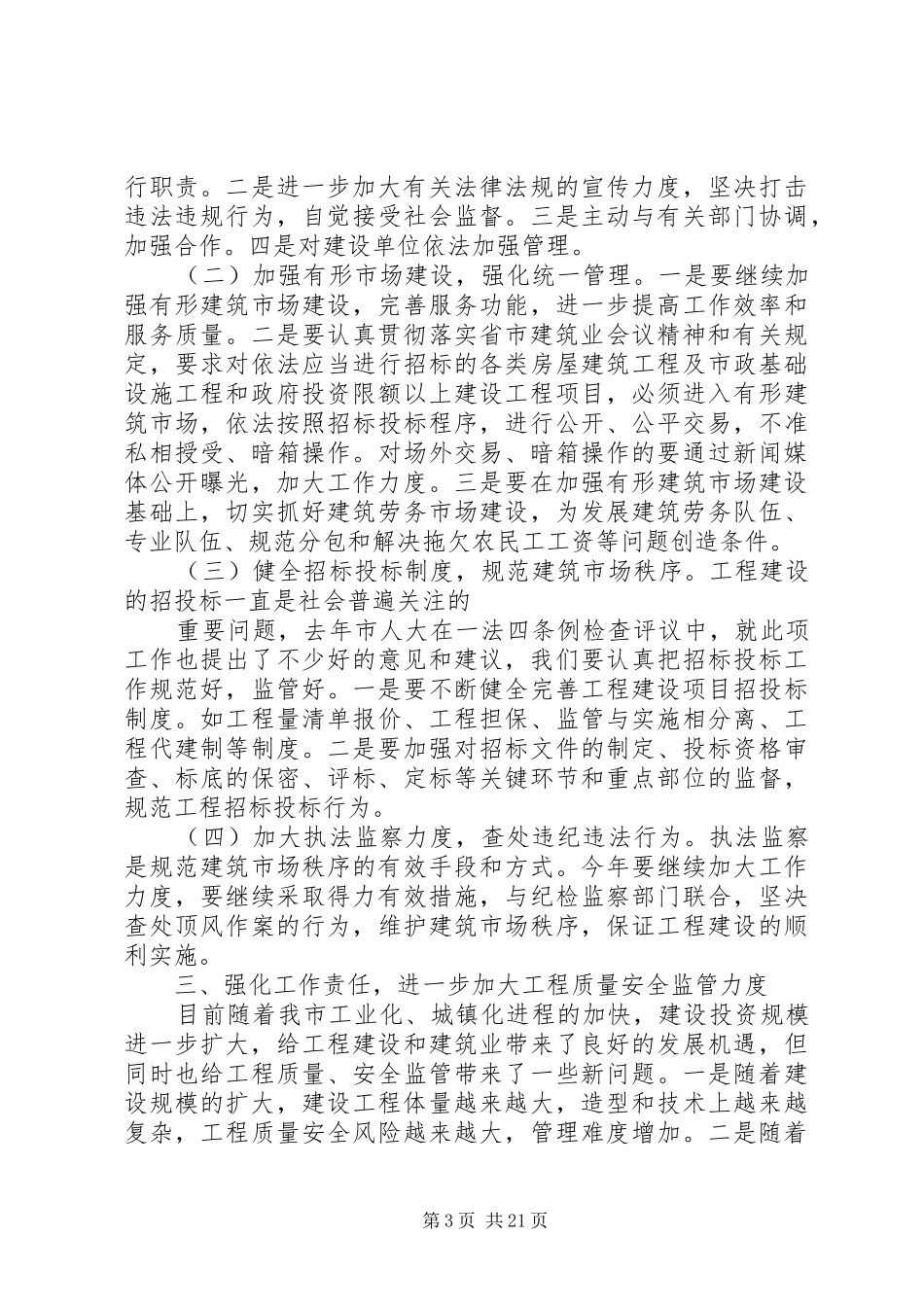 市长全市建筑业工作会议讲话_第3页