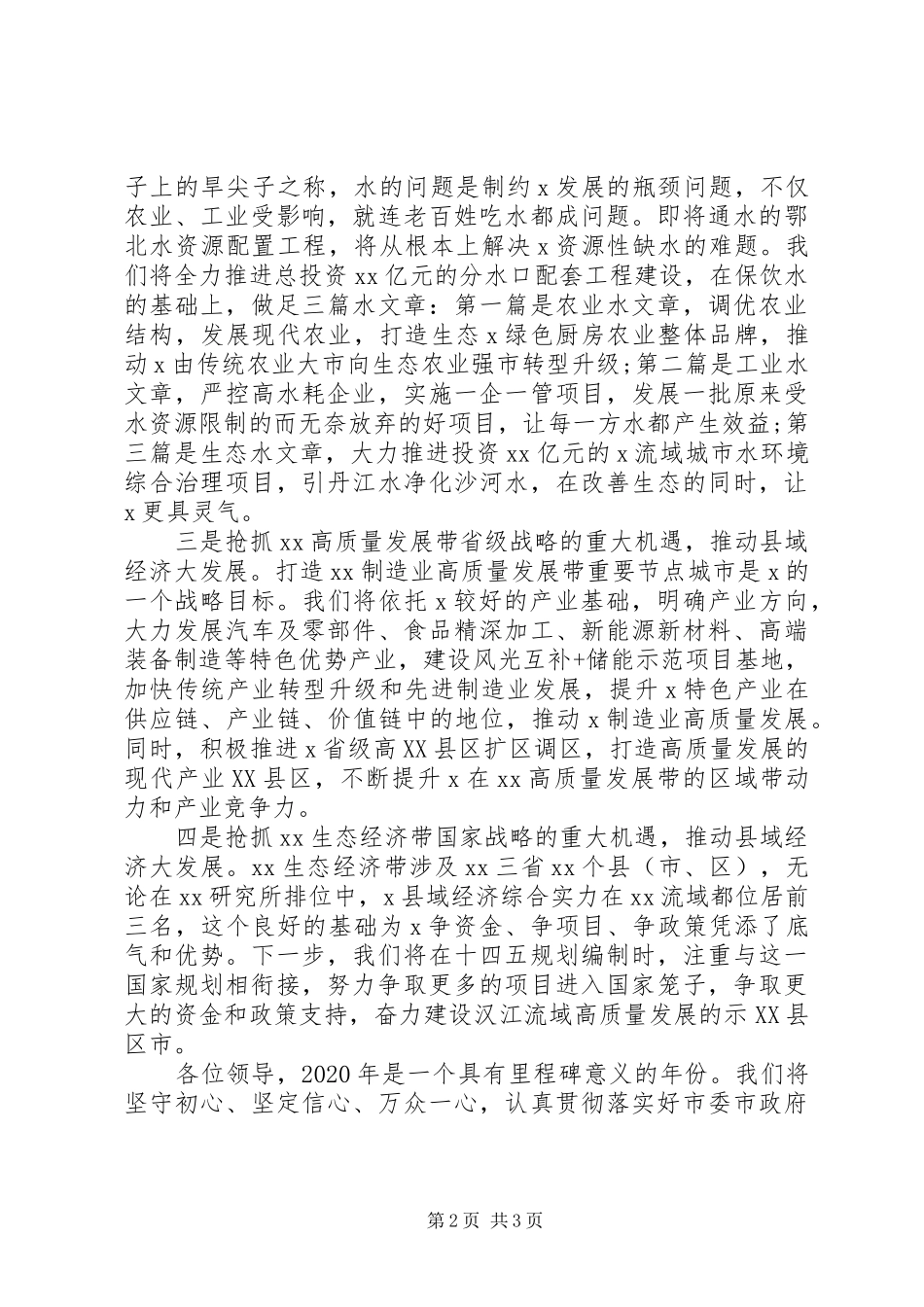 在人代会分组讨论上的发言_第2页