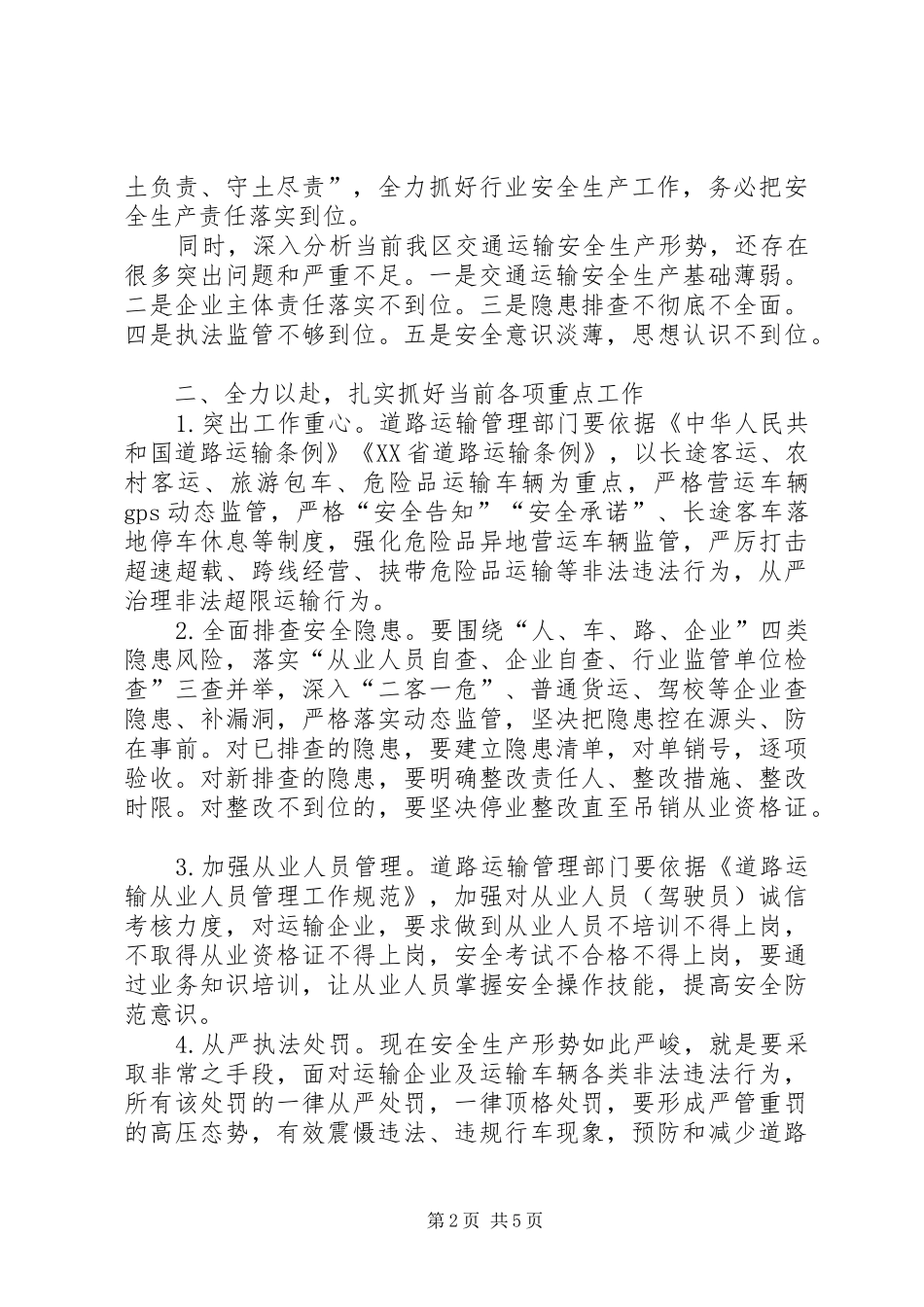 在全区交通运输行业安全生产工作会议上的讲话_第2页