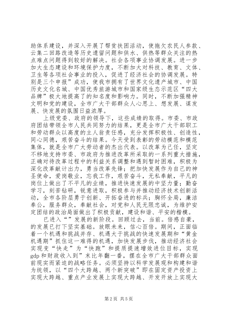 全市劳模表彰会发言材料_第2页