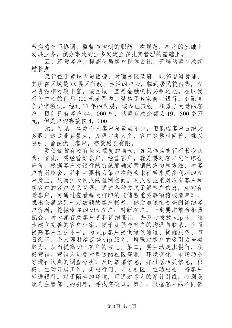 银行行长竞聘演讲稿_第3页