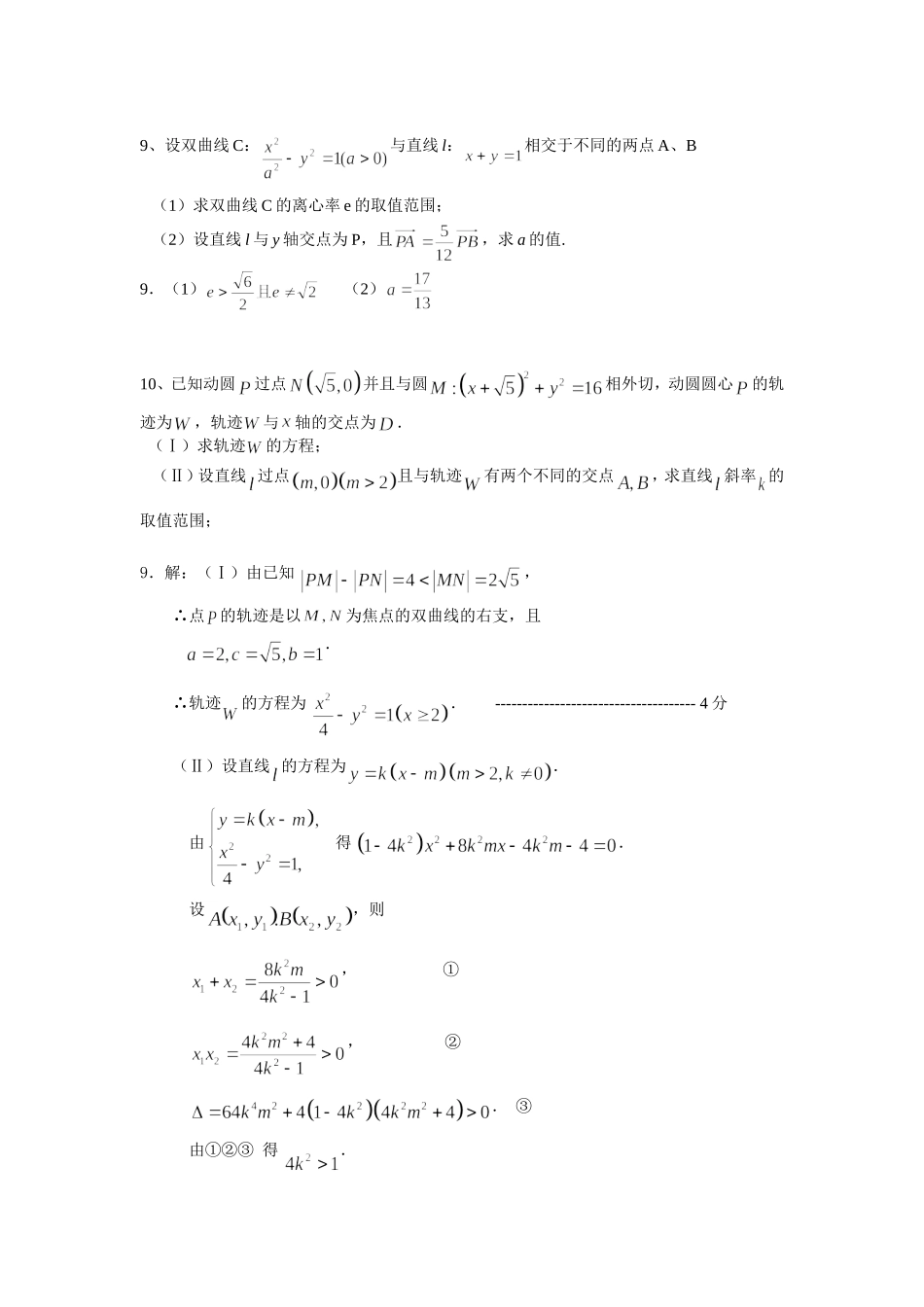 圆锥曲线课堂练习二（王小飞含答案_第2页