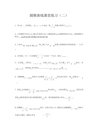 圆锥曲线课堂练习二（王小飞含答案