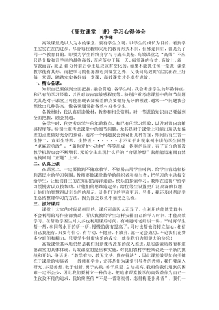 高效课堂学习心得体会