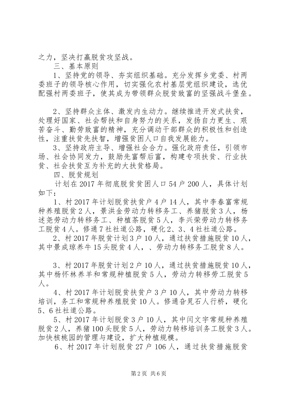 XX年度贫困村脱贫实施计划_第2页