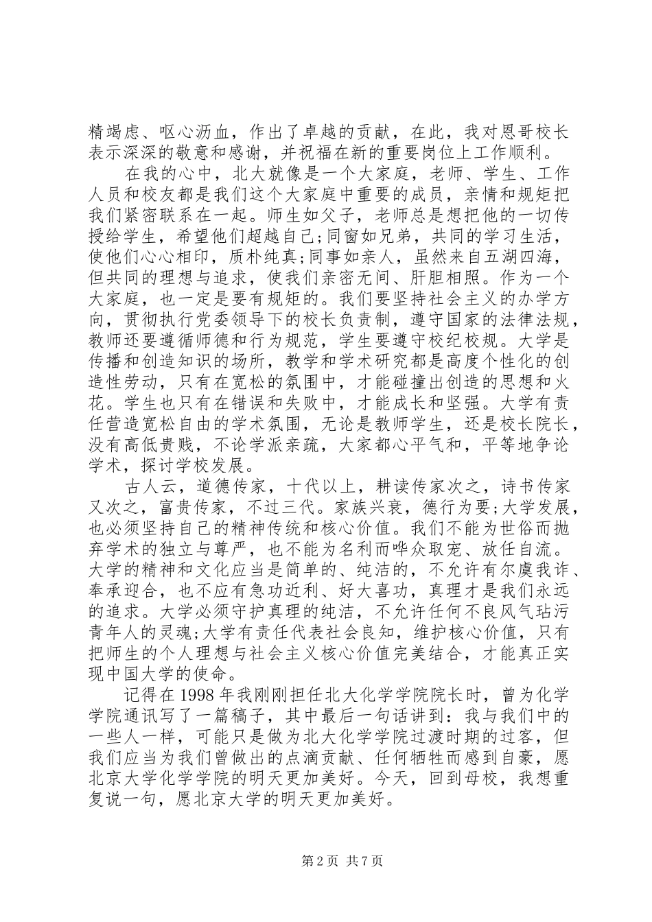 学校长任职讲话_第2页