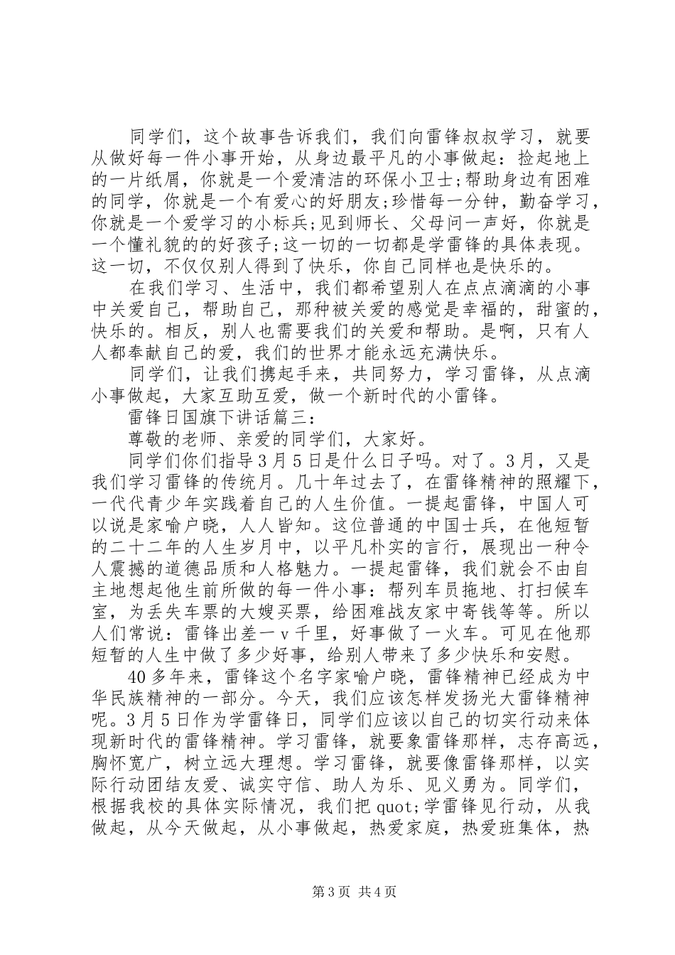 雷锋日国旗下讲话3篇_第3页