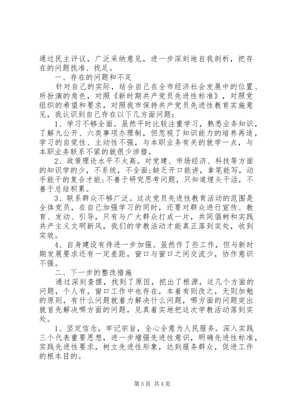 城市规划个人工作总结_第3页