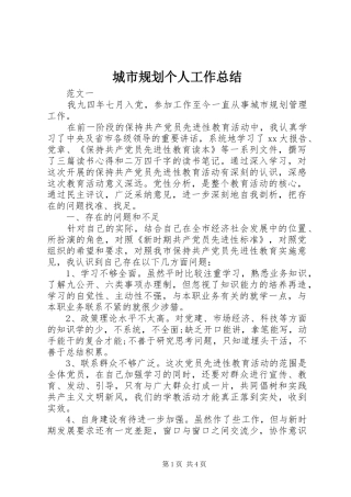 城市规划个人工作总结