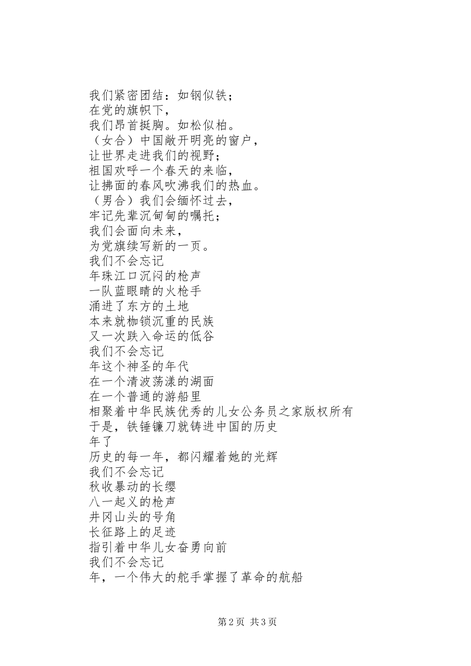 党的赞歌（获金奖的七一演讲稿）_第2页