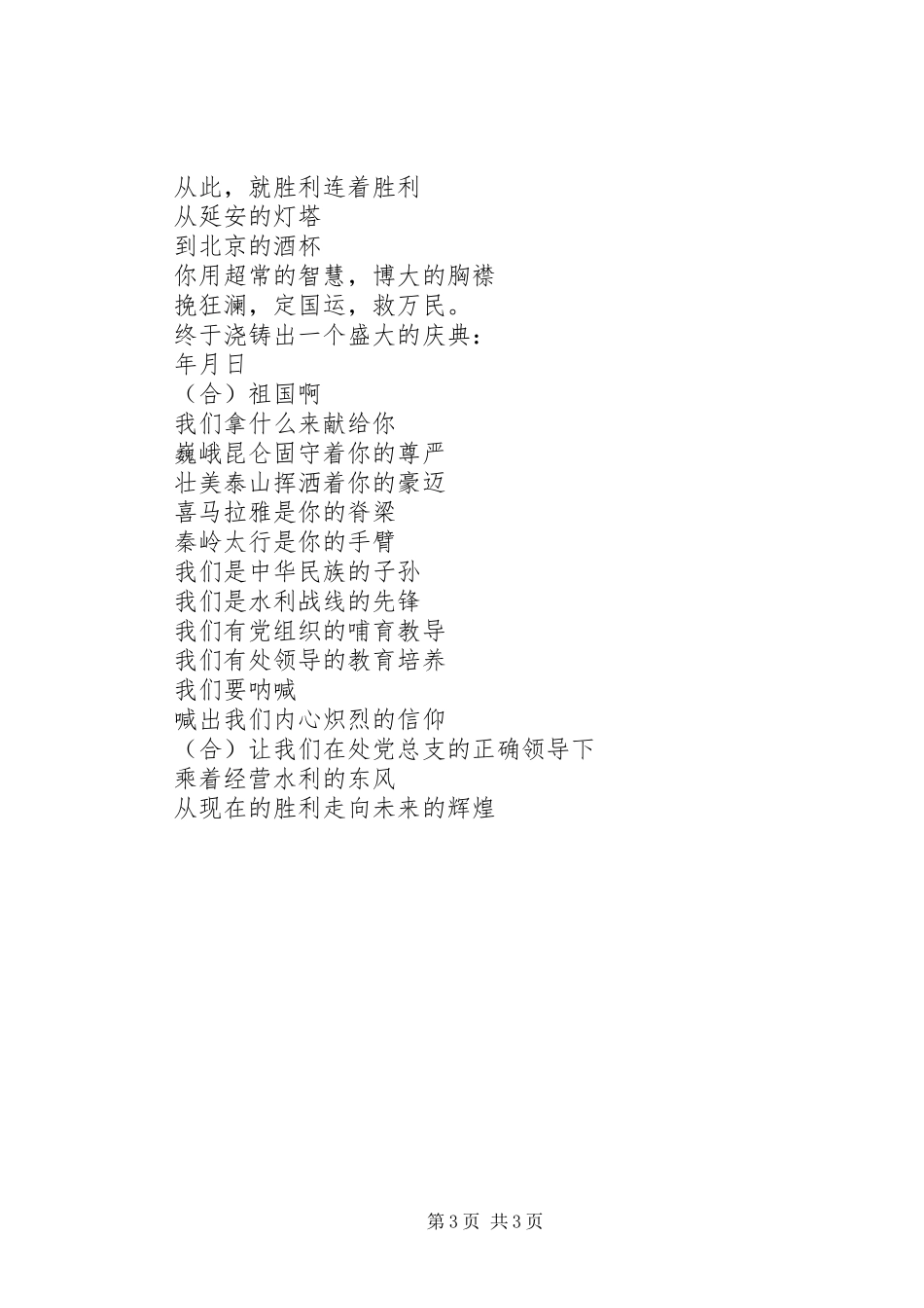 党的赞歌（获金奖的七一演讲稿）_第3页