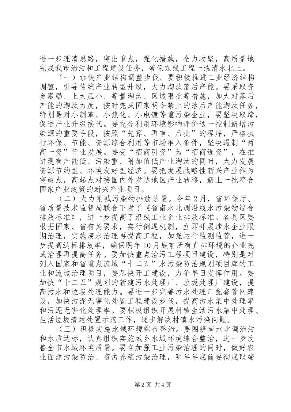 副市长在治污动员会讲话_第2页