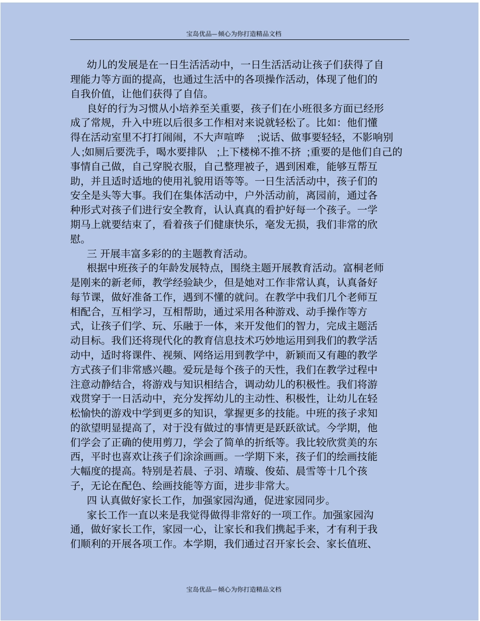 中班上学期班级工作总结_第3页