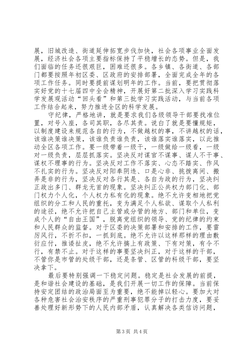 区委书记在干部大会上的讲话_第3页