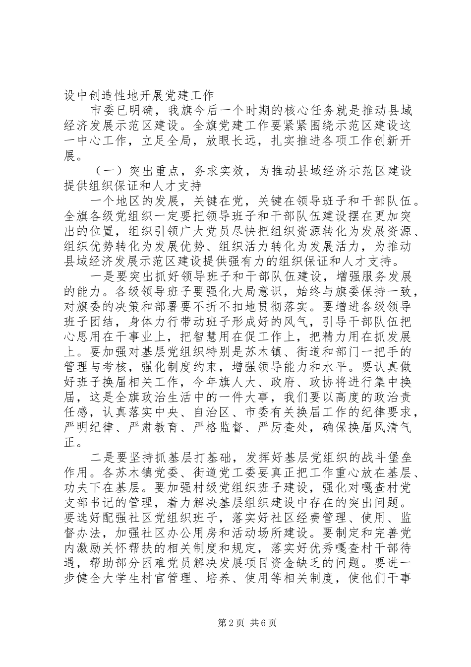马文斌副局长在全旗教育工作会议上的讲话_第2页