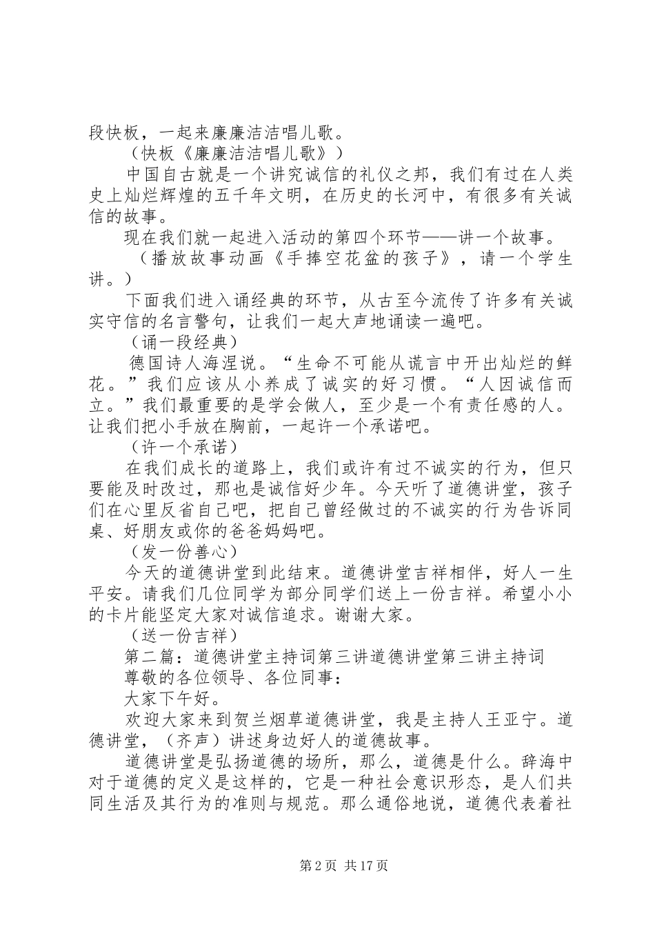 道德讲堂17讲主持词_第2页