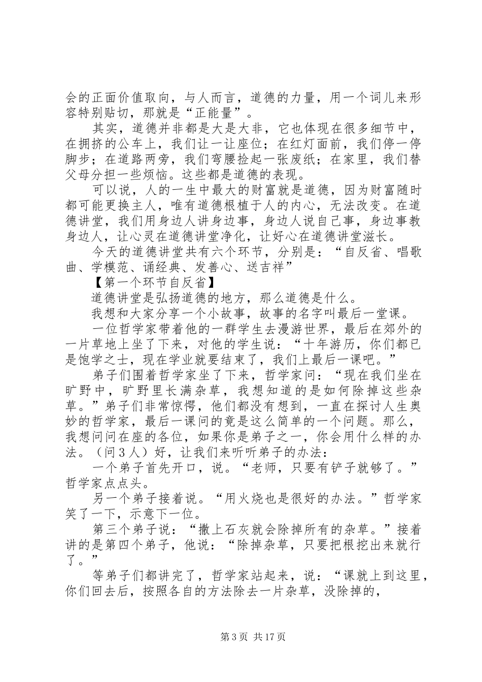 道德讲堂17讲主持词_第3页