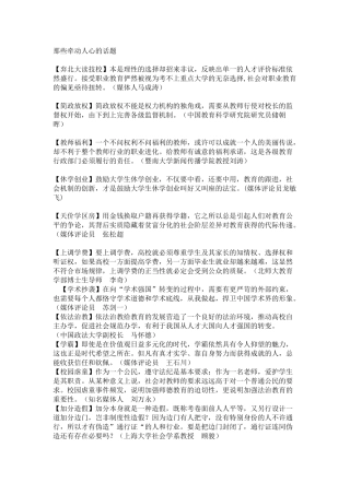 那些牵动人心的话题