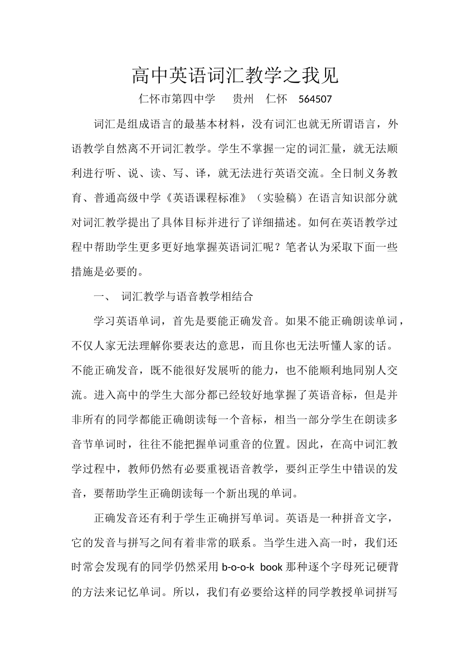 高中英语词汇教学之我见_第1页