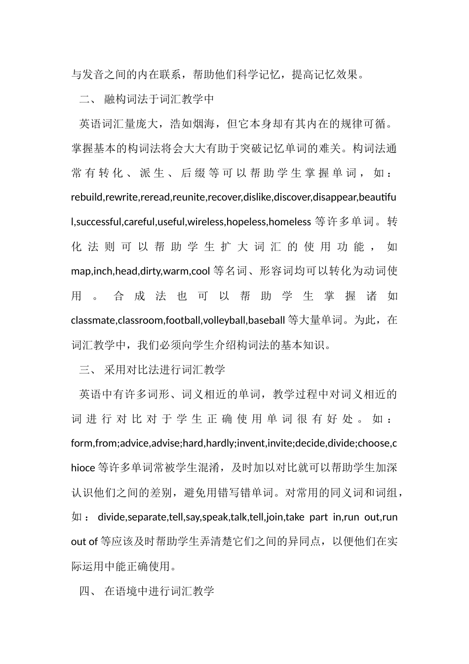 高中英语词汇教学之我见_第2页