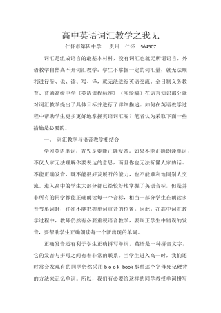 高中英语词汇教学之我见