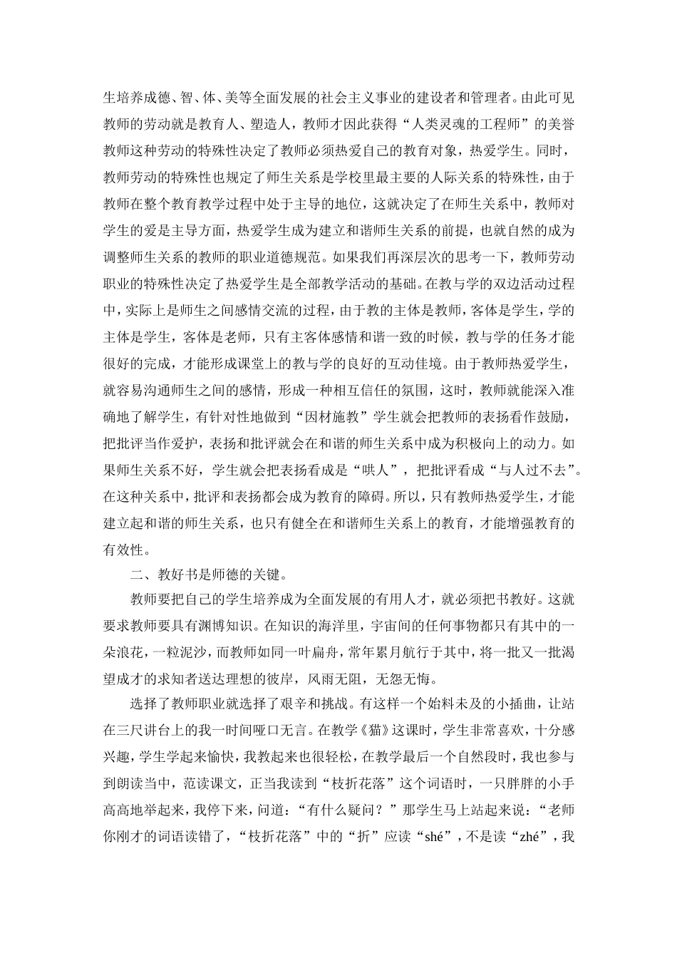 浅谈教师职业道德_第2页