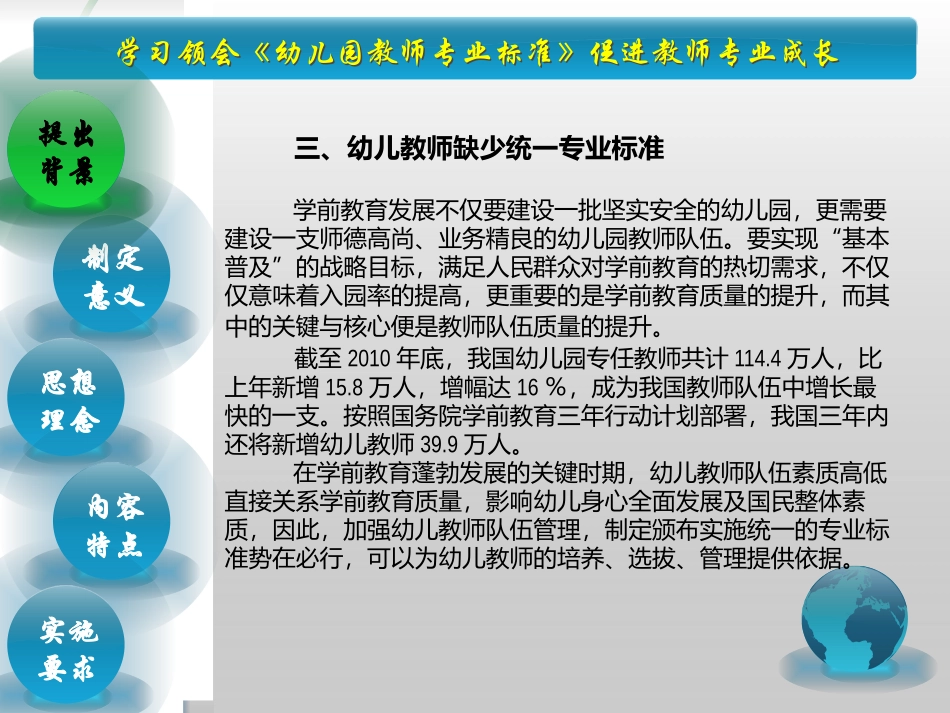 《幼儿园教师专业标准》解读_第3页