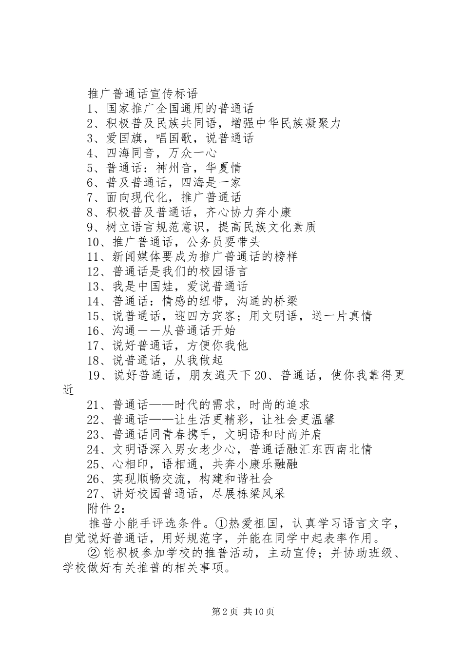 关帝小学XX年推普周活动计划_第2页