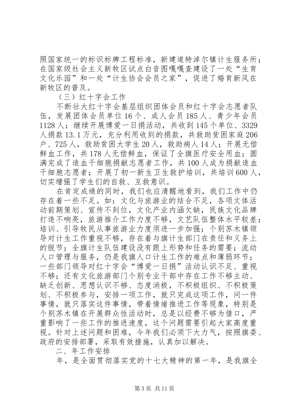 在科教文卫工作大会的发言_第3页