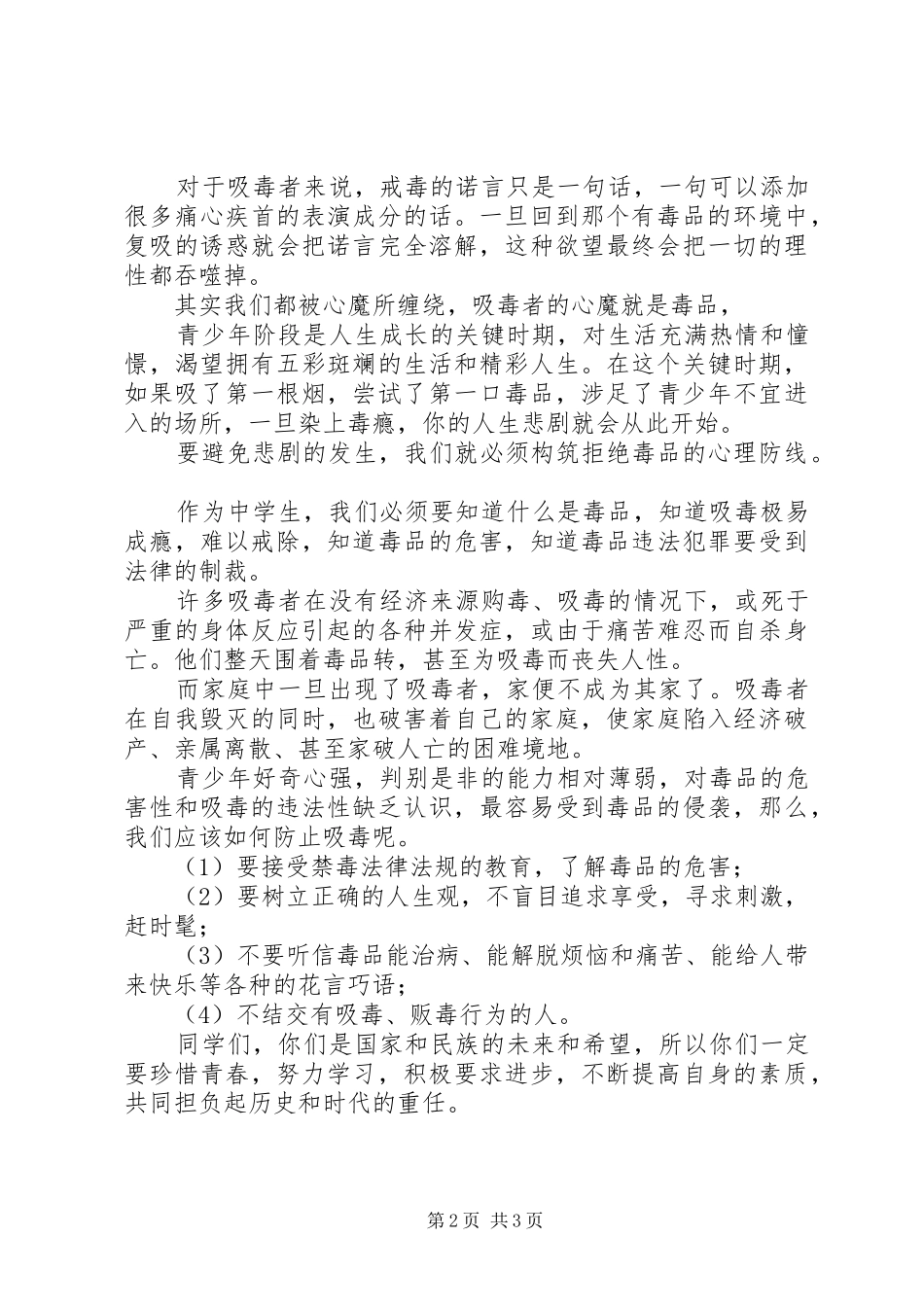 小学禁毒日校长讲话稿_第2页