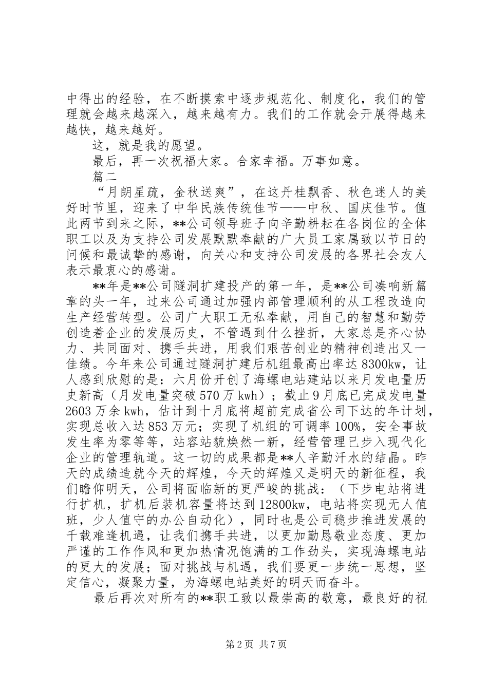 国庆中秋双节致辞精选六篇_第2页