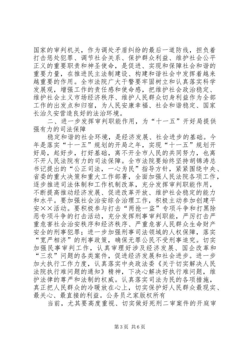 市纪检书记在全市基层法院院长会议上的讲话_第3页