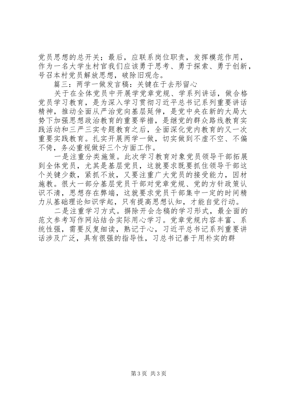 党员“两学一做”学习教育活动发言材料_第3页