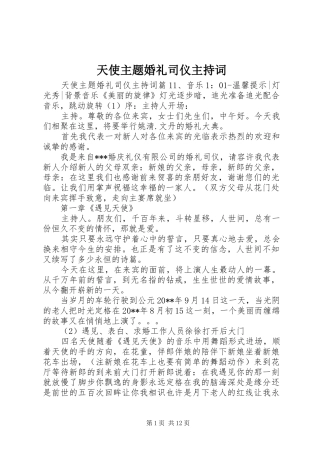 天使主题婚礼司仪主持词