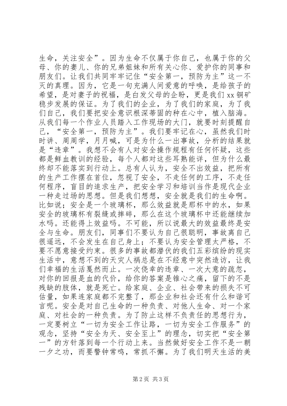 企业安全演讲稿_第2页