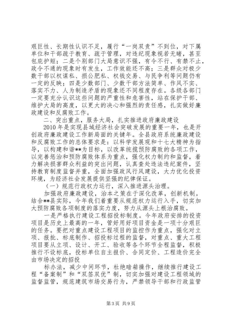 县长在县政府廉政建设讲话_第3页
