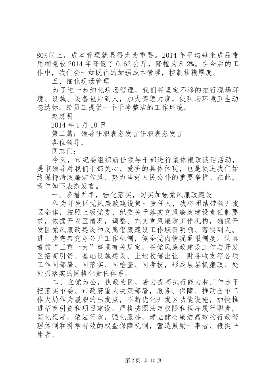 分管领导表态发言_第2页