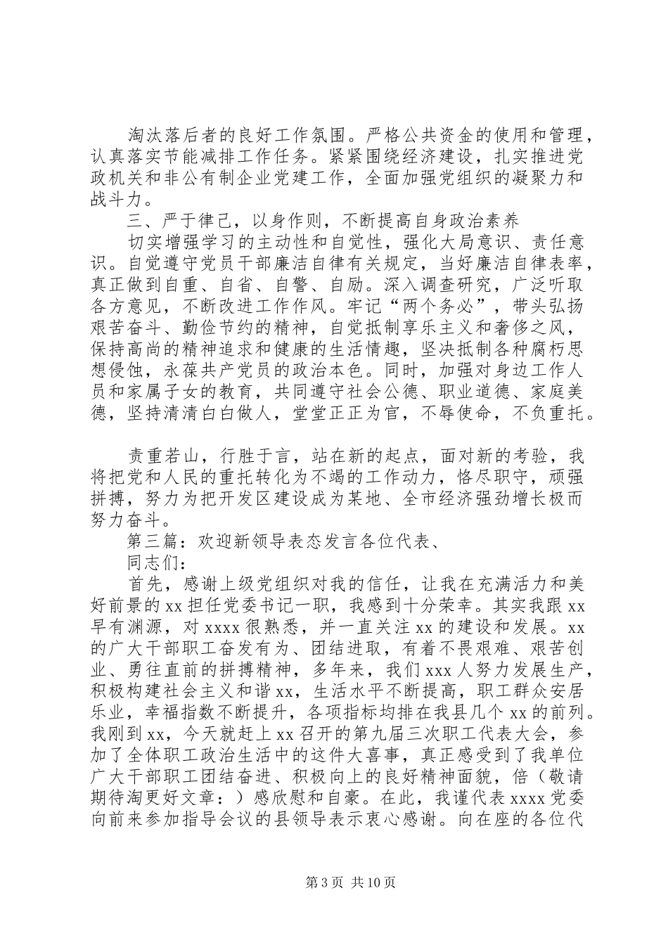 分管领导表态发言_第3页