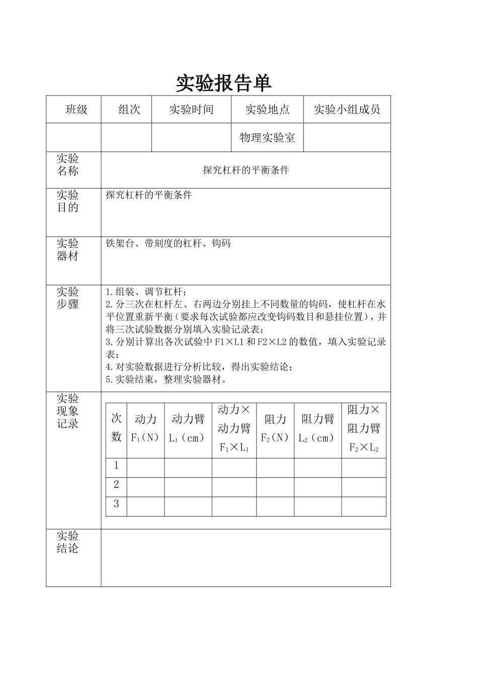 探究杠杆的平衡条件_第1页
