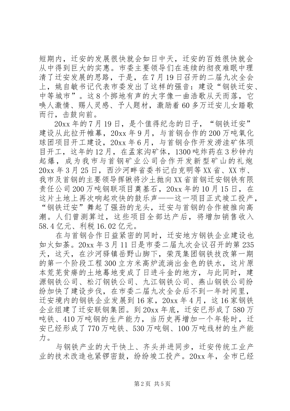 雄魄伟力展宏图钢铁演讲_第2页