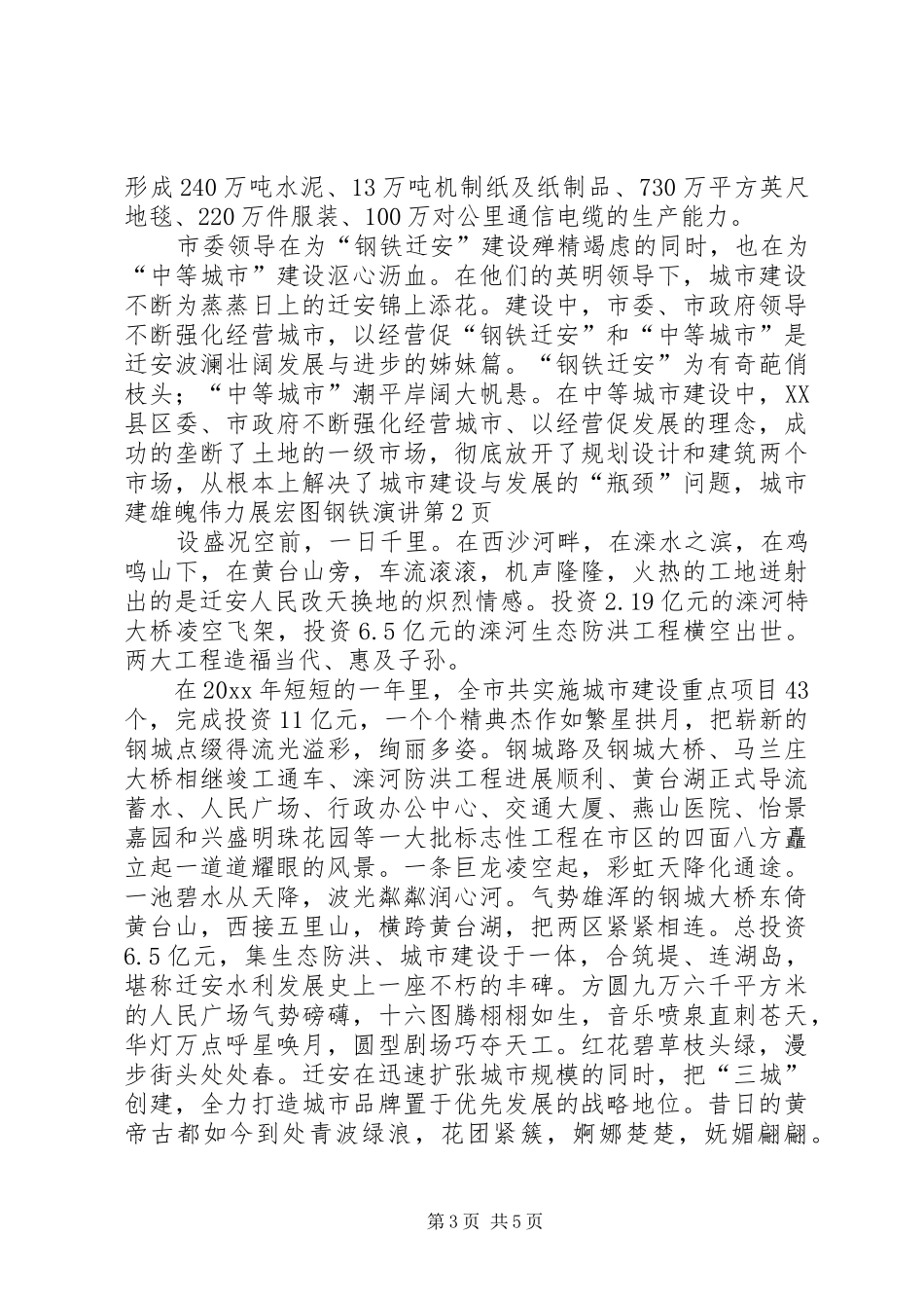 雄魄伟力展宏图钢铁演讲_第3页