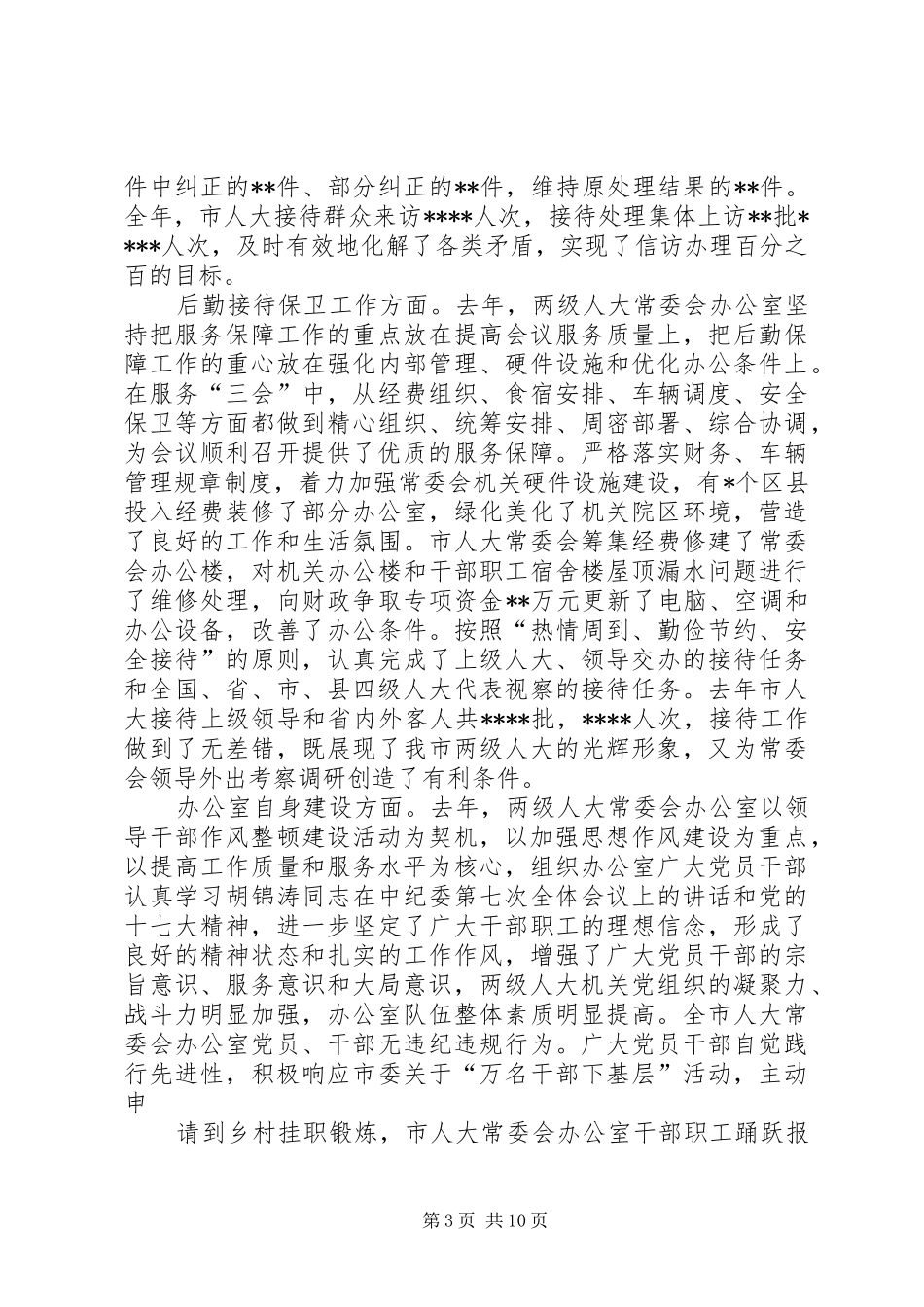 人大办公室主任会讲话_第3页