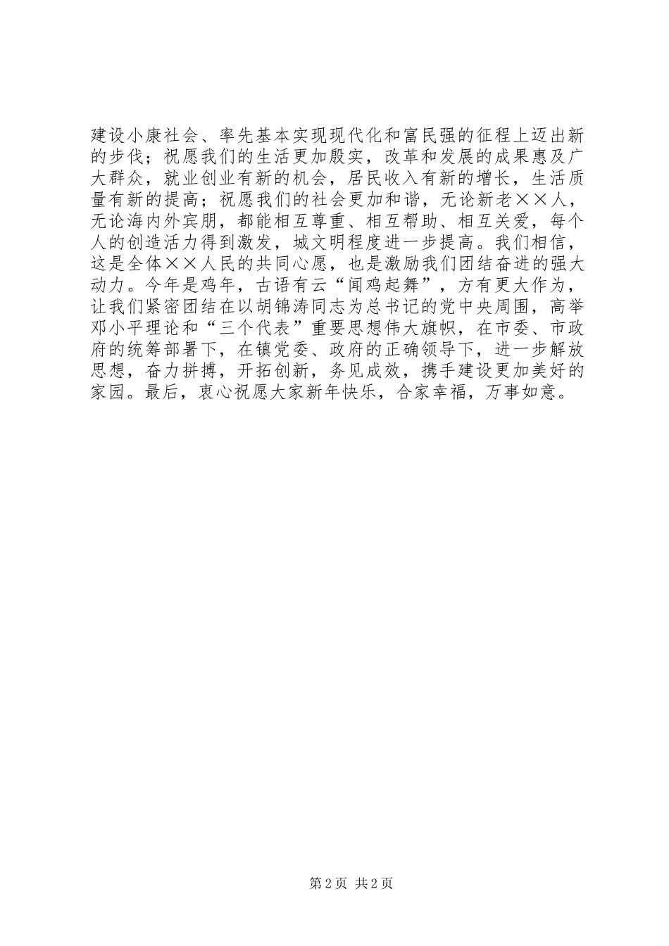 镇领导新春致辞，新年演讲稿_第2页