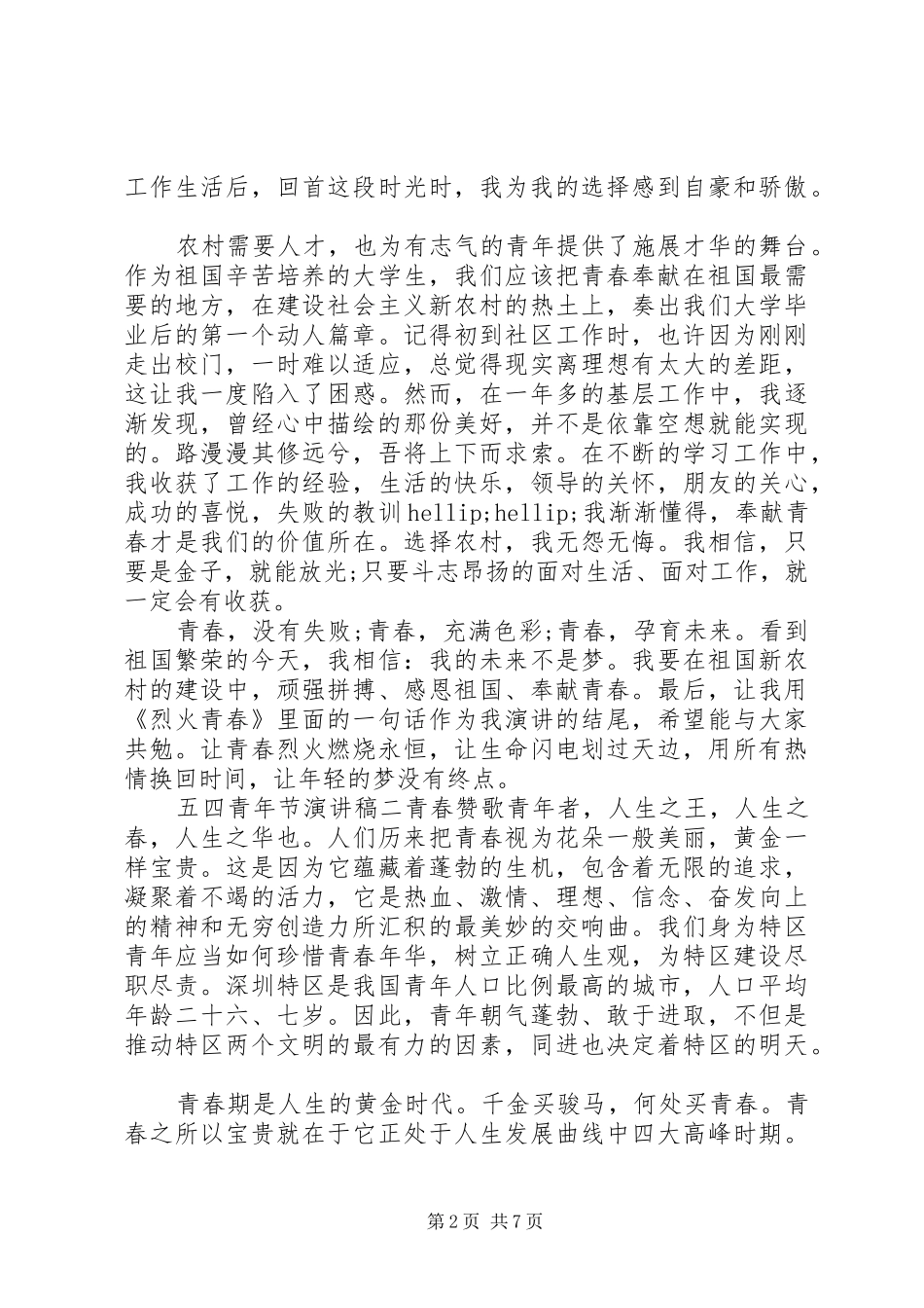 五四青年节演讲稿范文三篇_第2页