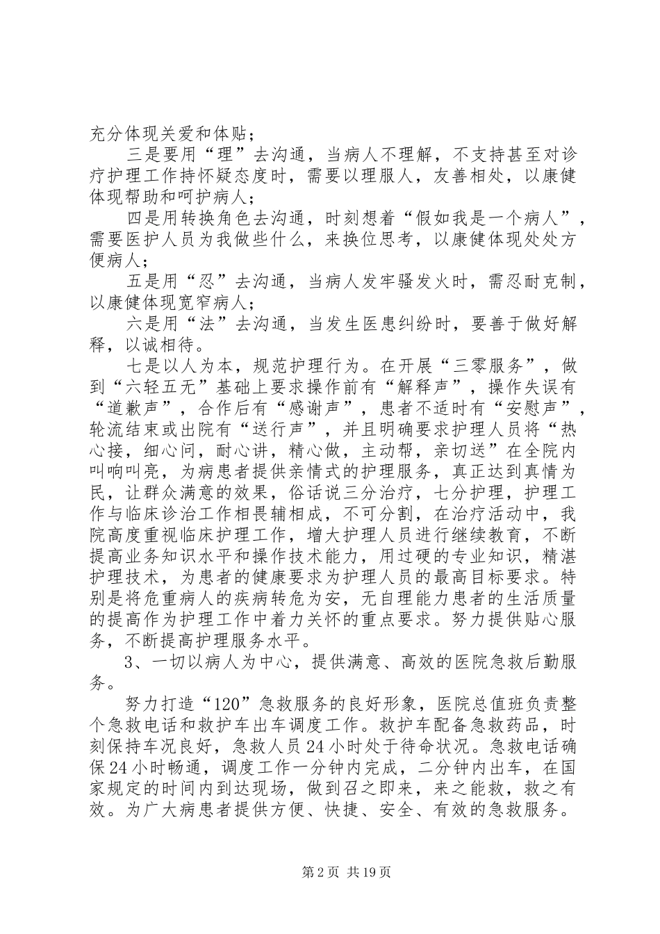 加强政风行风建设优化卫生服务环境的演讲稿_第2页