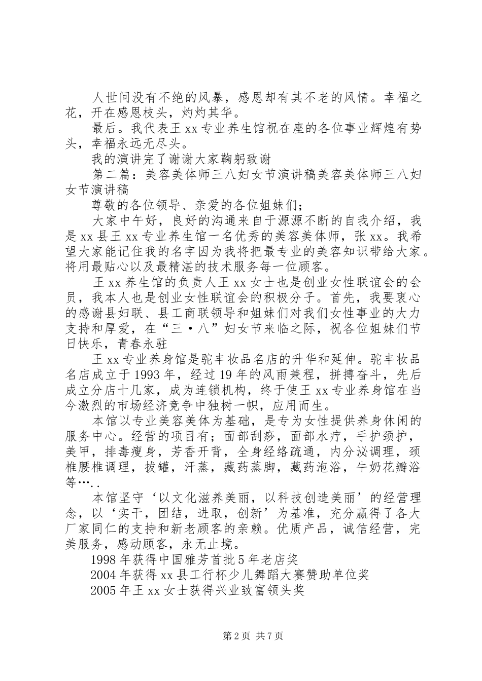 美容美体师三八妇女节演讲稿_第2页